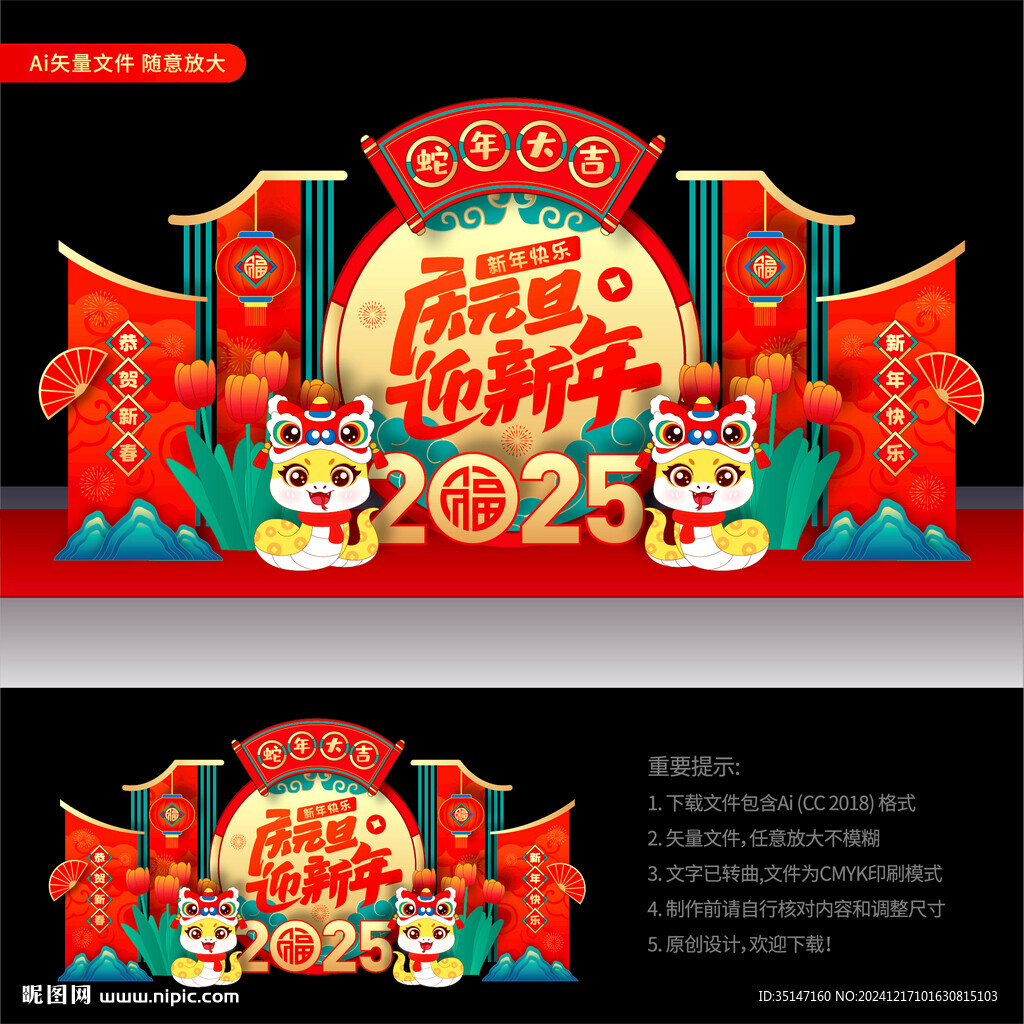2025元旦美陈