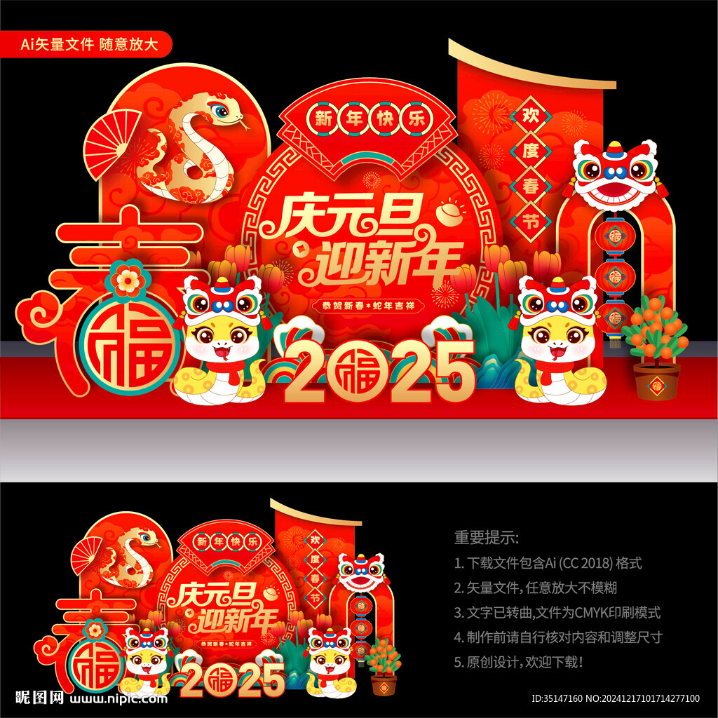 蛇年元旦美陈