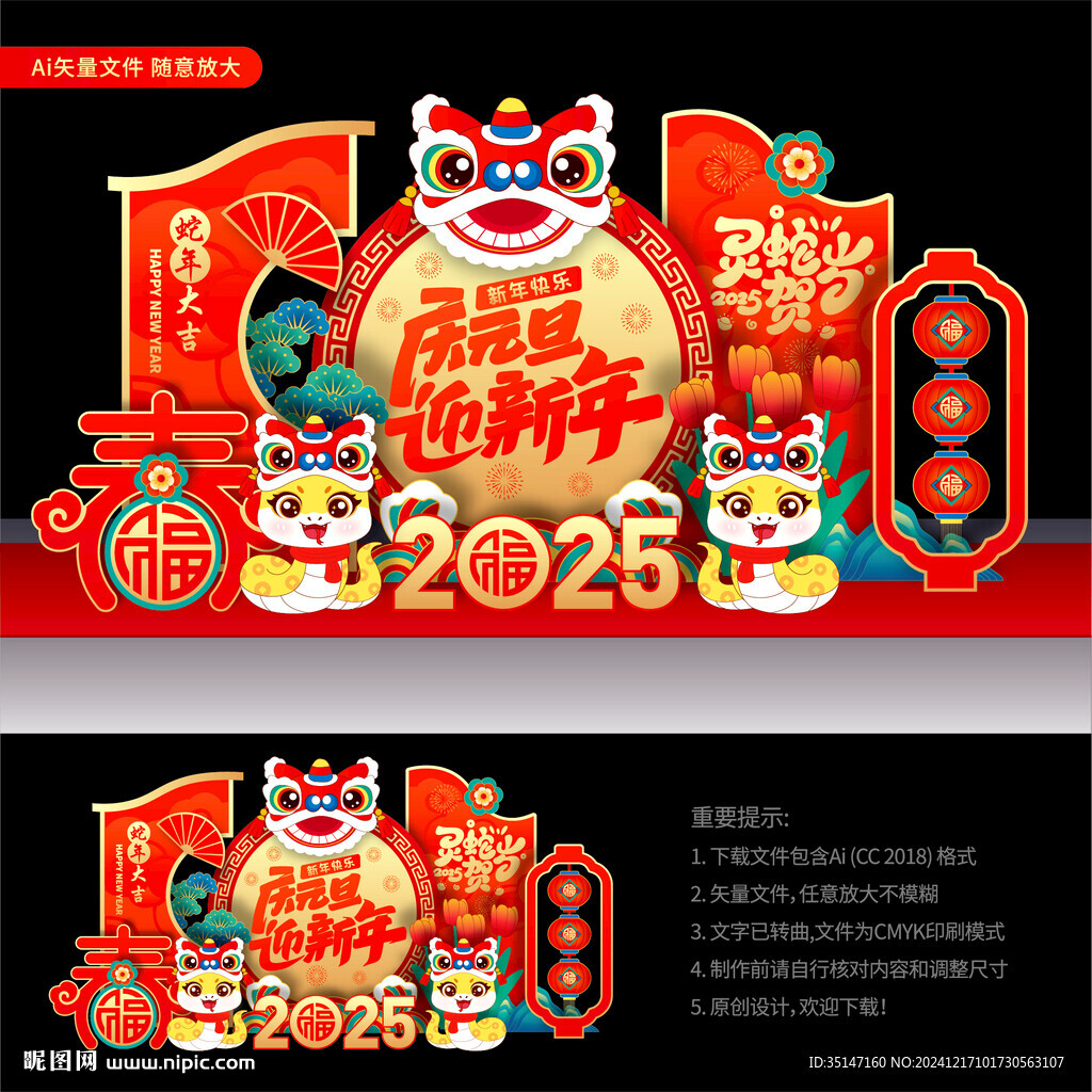 新年元旦美陈