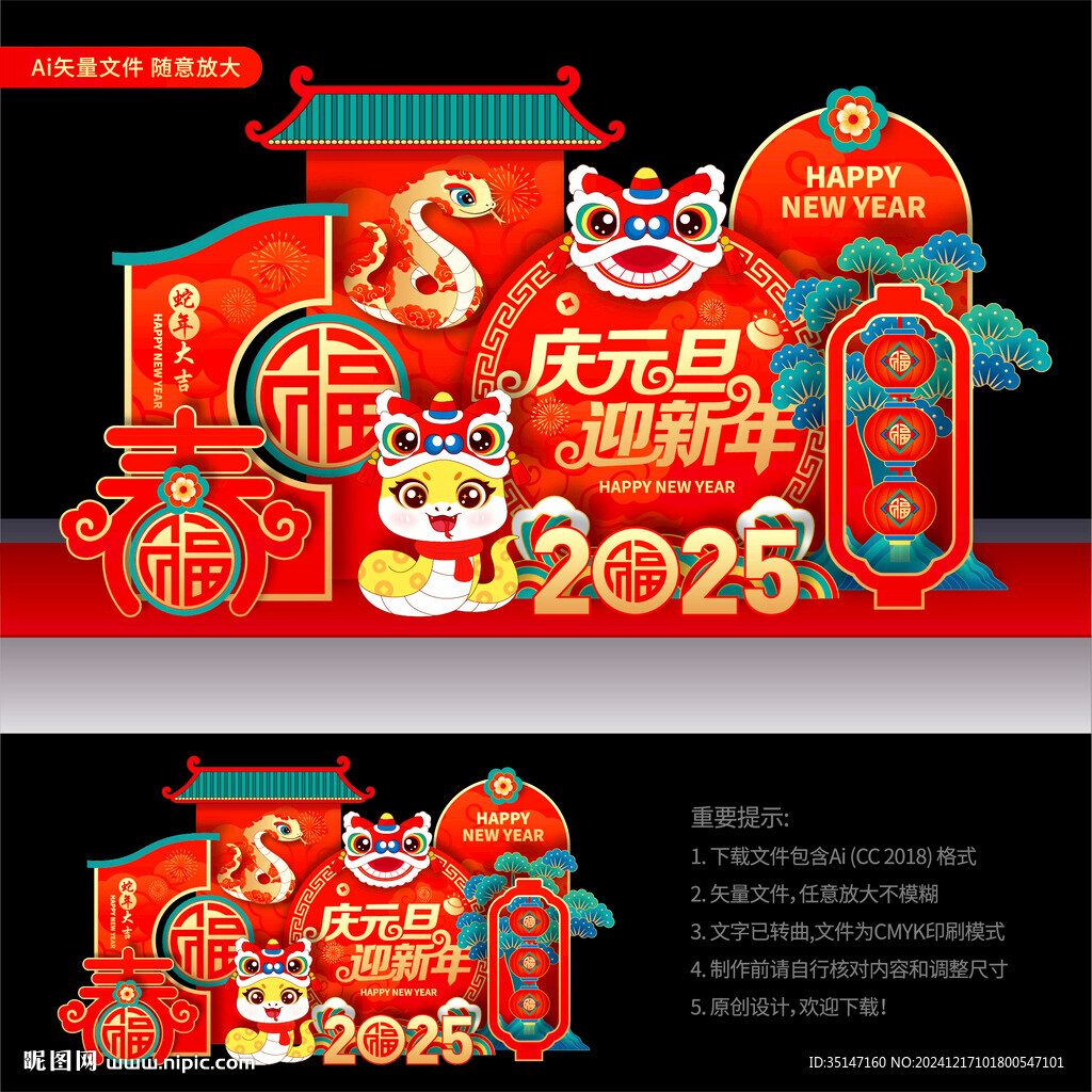 元旦美陈布置