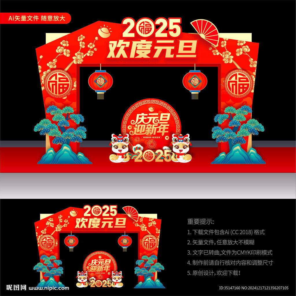 2025元旦门头