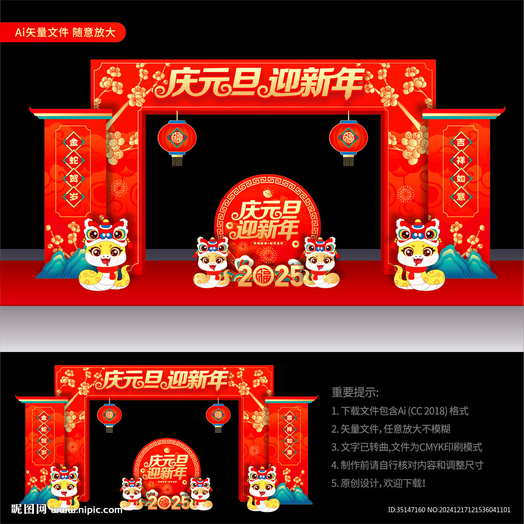 蛇年元旦门头