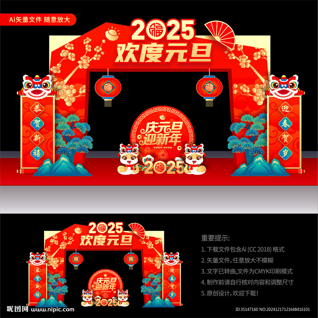 蛇年元旦拱门