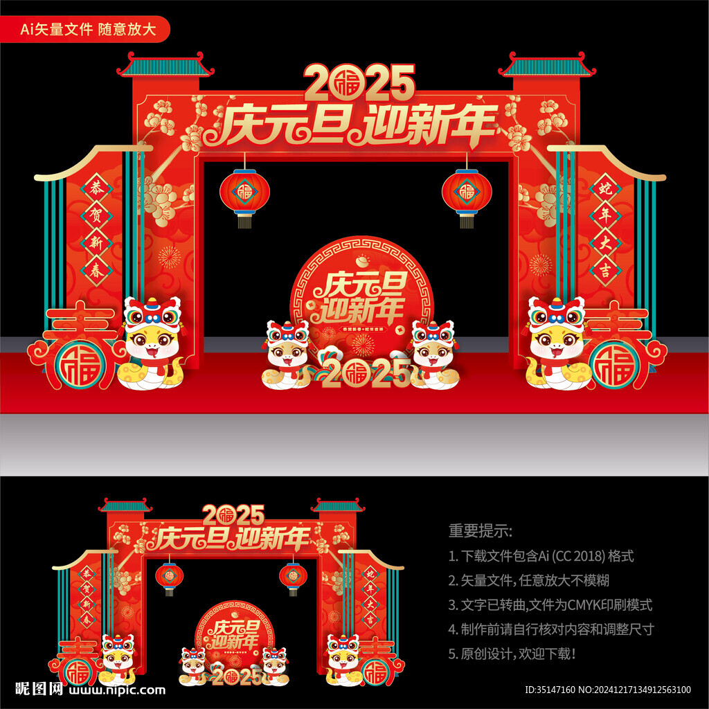 蛇年元旦门头
