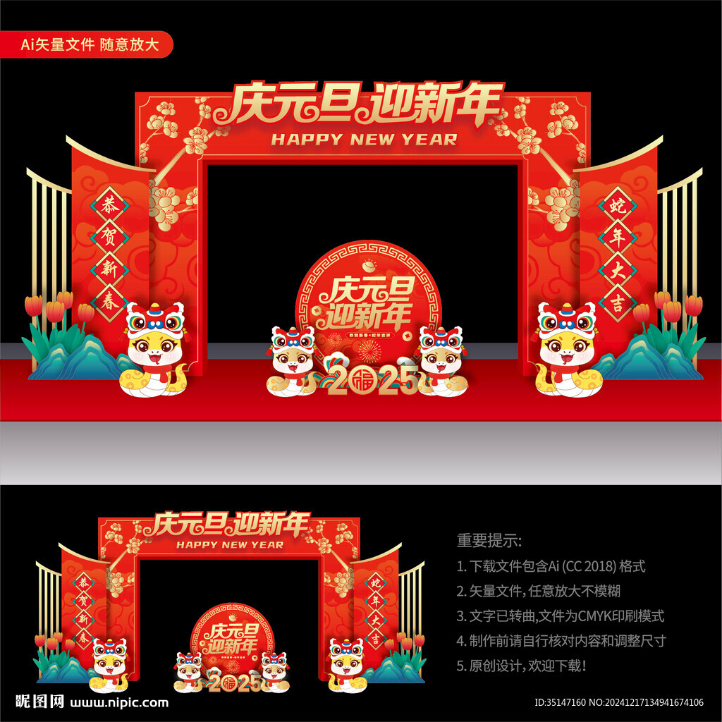 元旦拱门