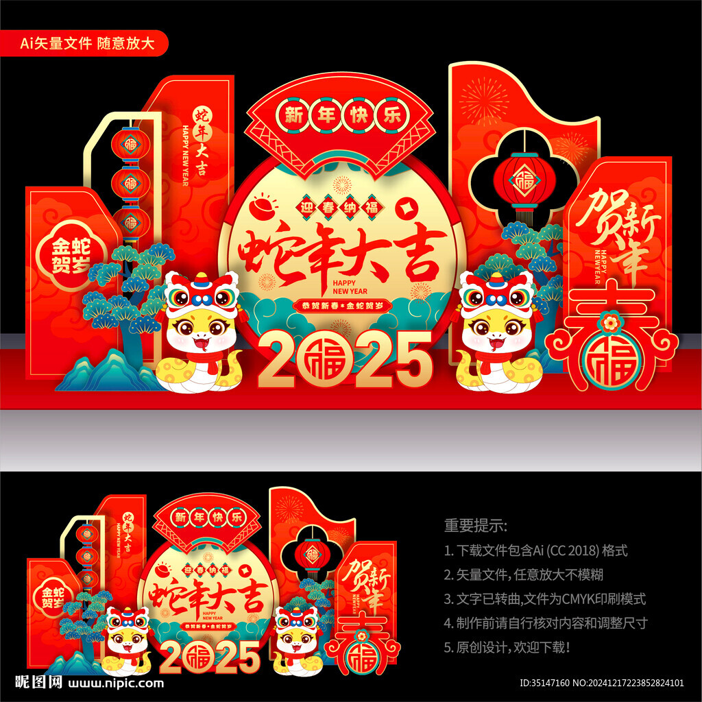 2025新年美陈