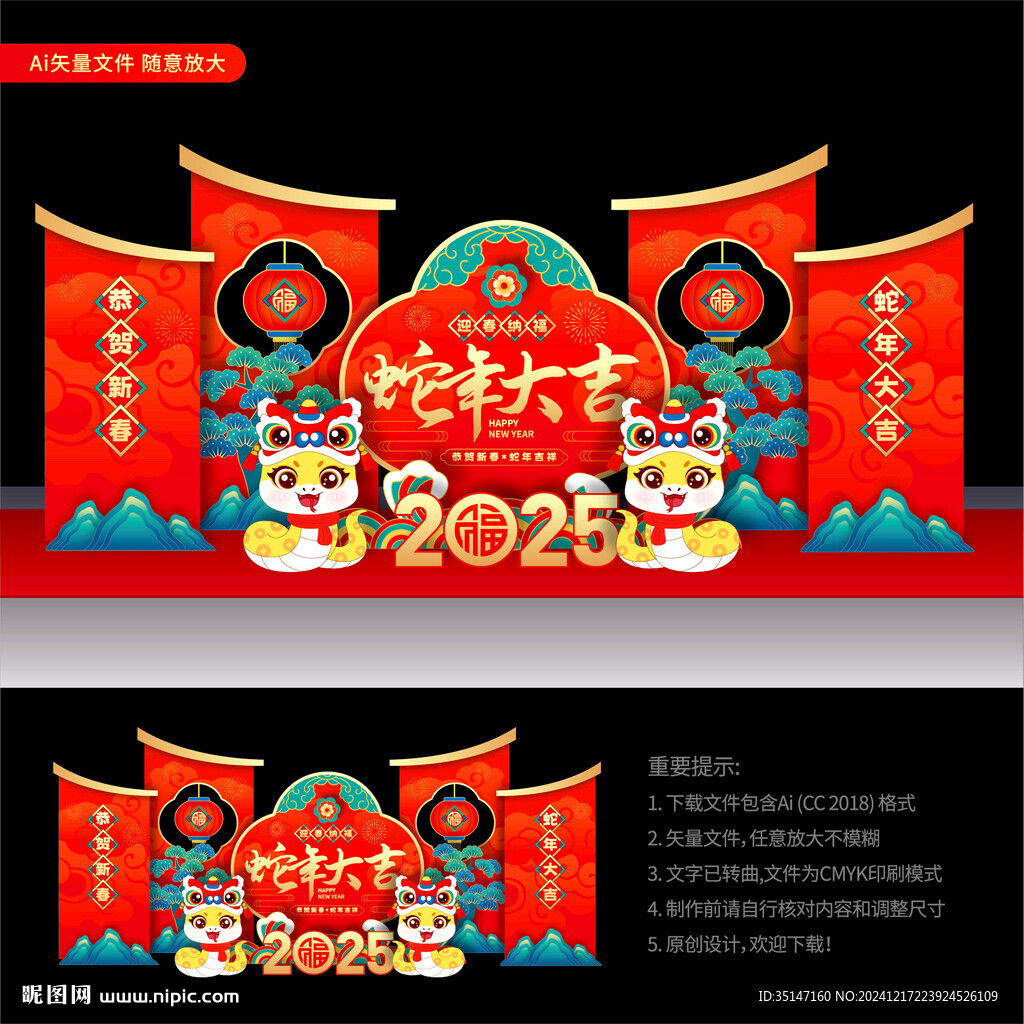 蛇年美陈布置