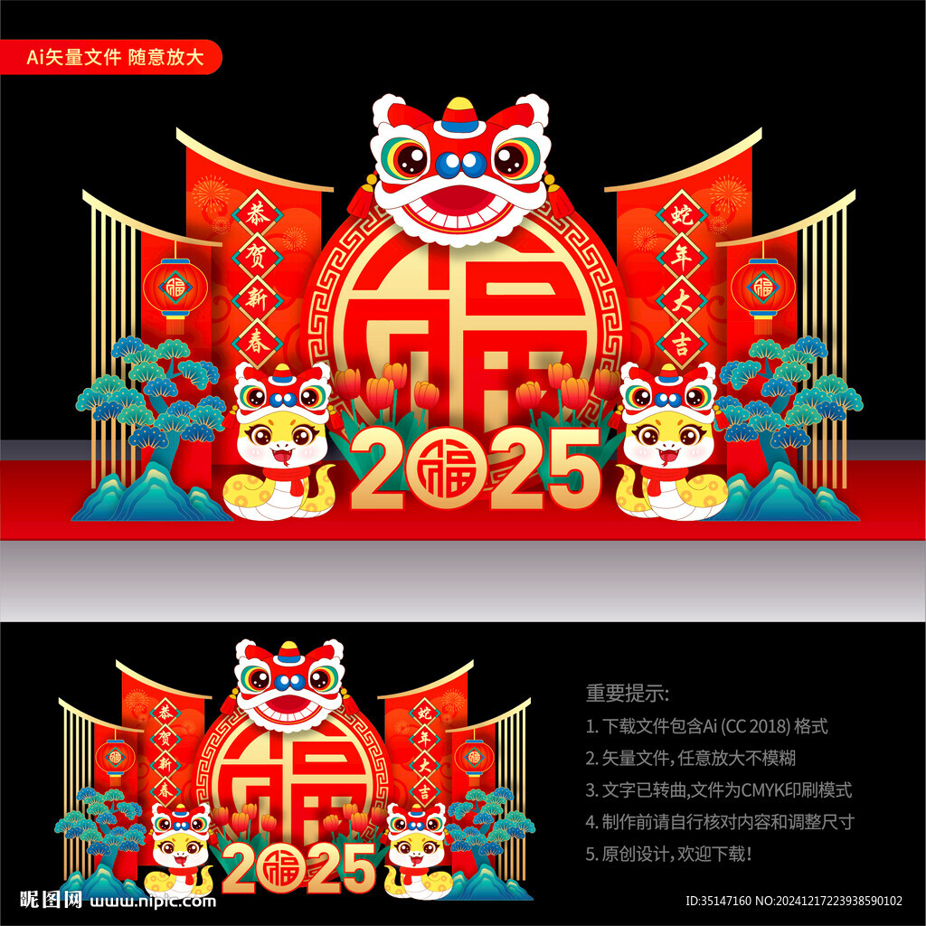 新年美陈