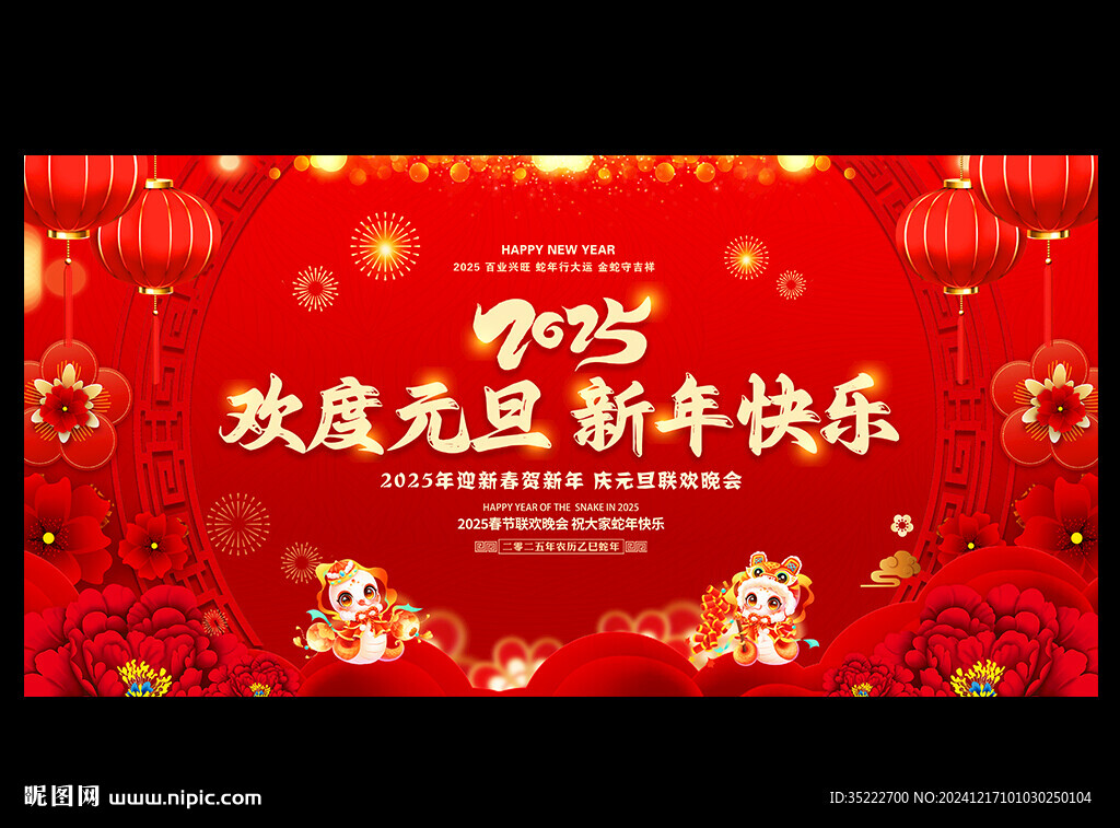 2025元旦
