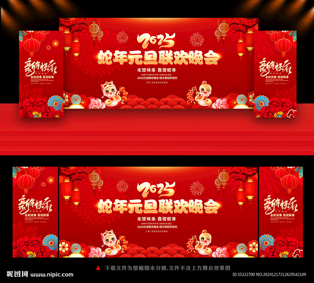 元旦晚会