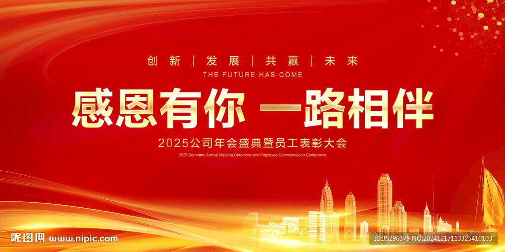 年终答谢会