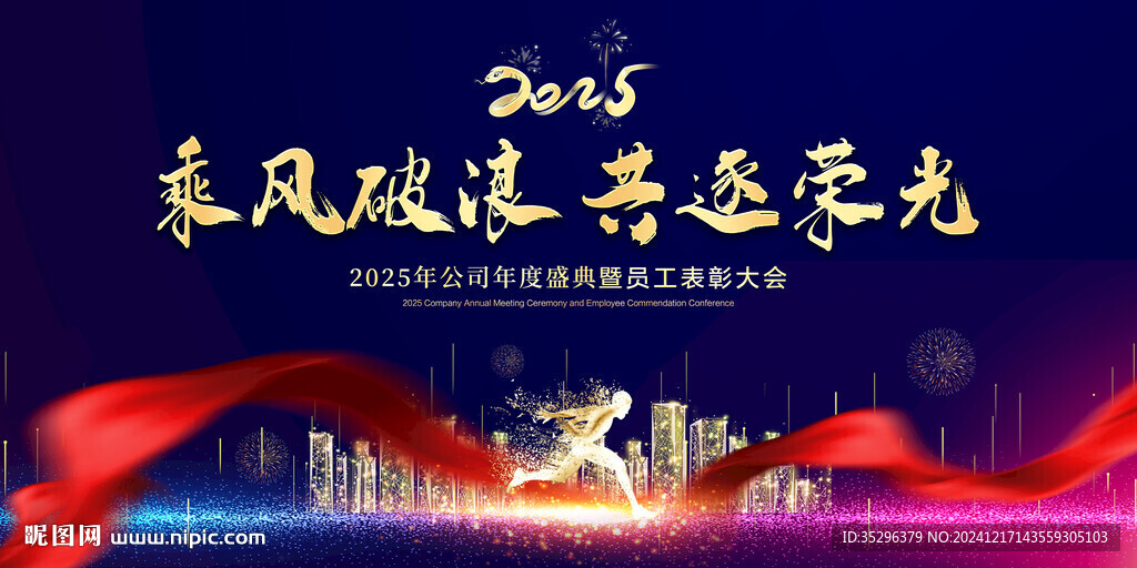 年会