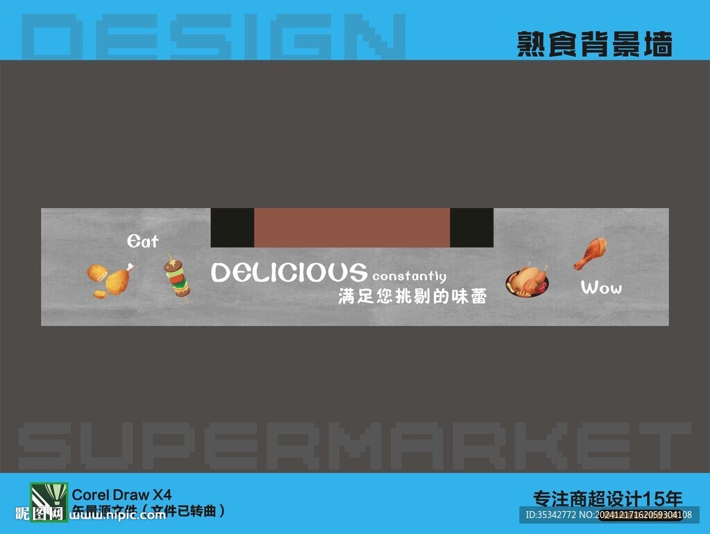 熟食背景墙