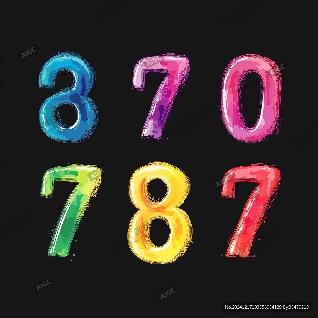 七彩色数字