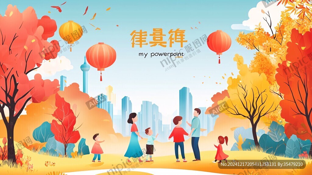 秋高气爽插画