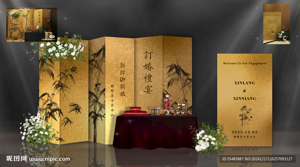 烫金订婚宴