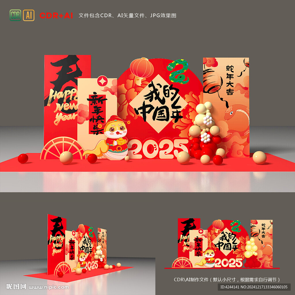 蛇年美陈