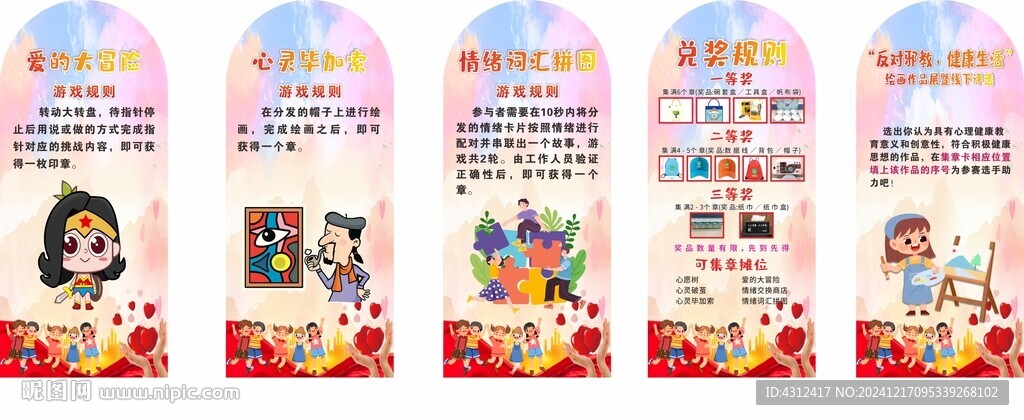 爱的大冒险易拉宝 