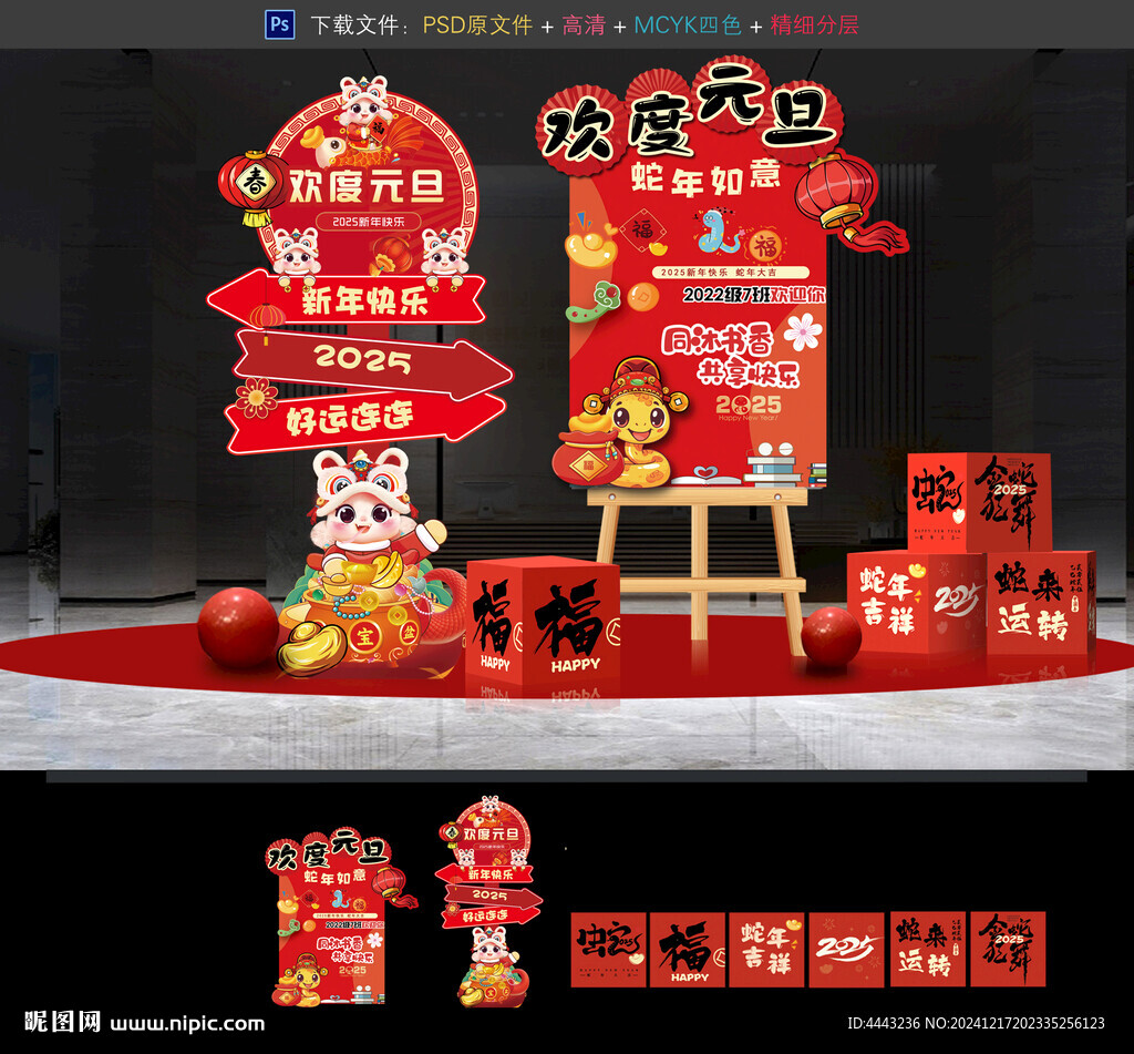 元旦迎宾牌