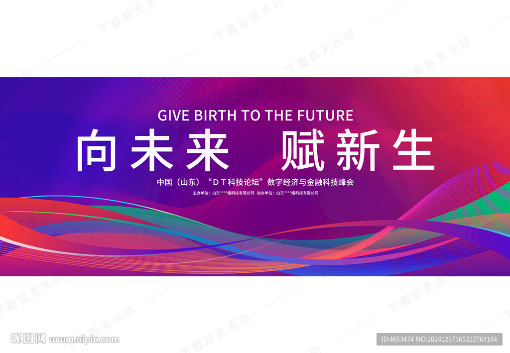 紫色会议主视觉kv主画面