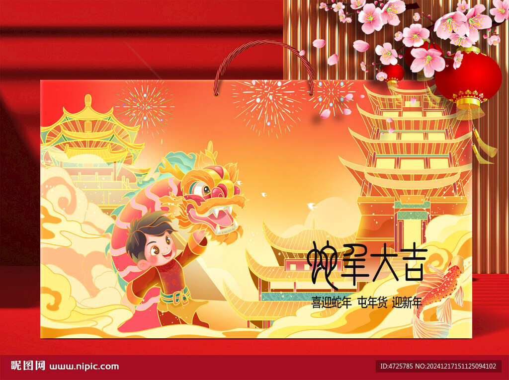 新年礼盒  下载为展开图
