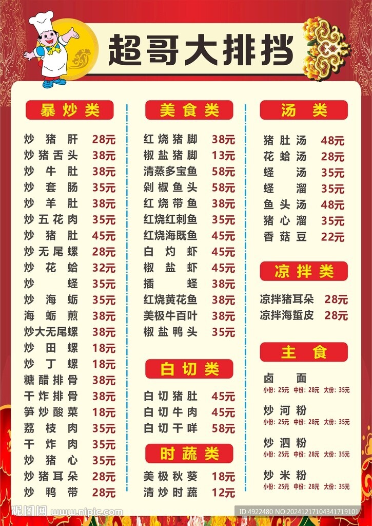 超哥大排档菜单