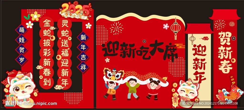 2025元旦 新年美陈