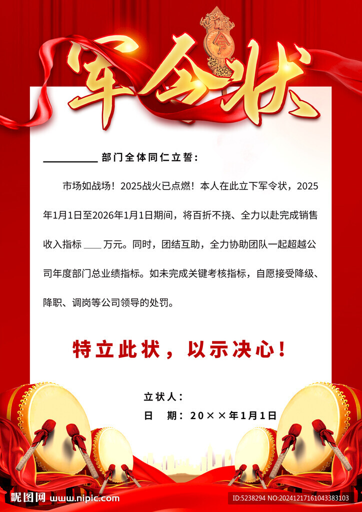 军令状海报