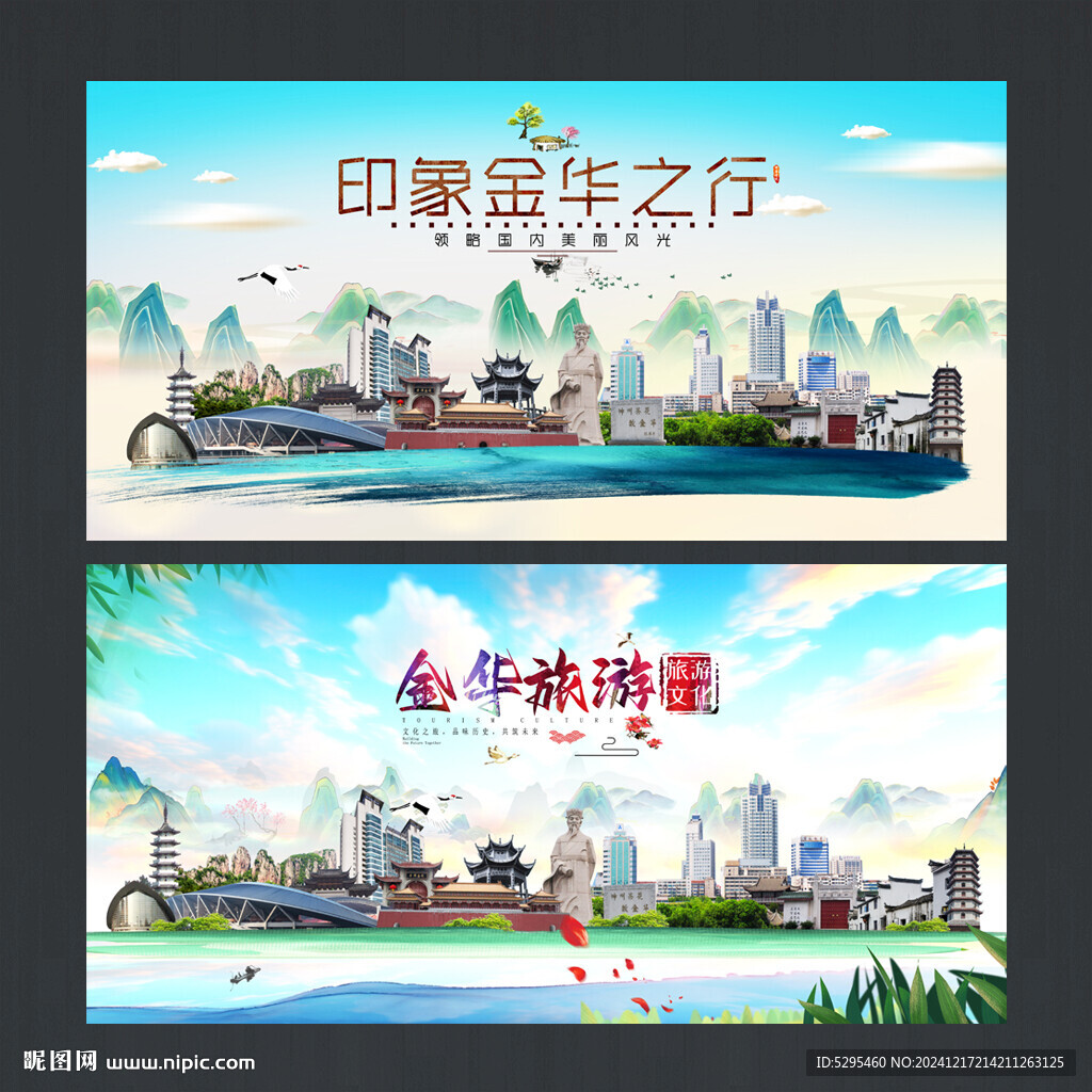 金华