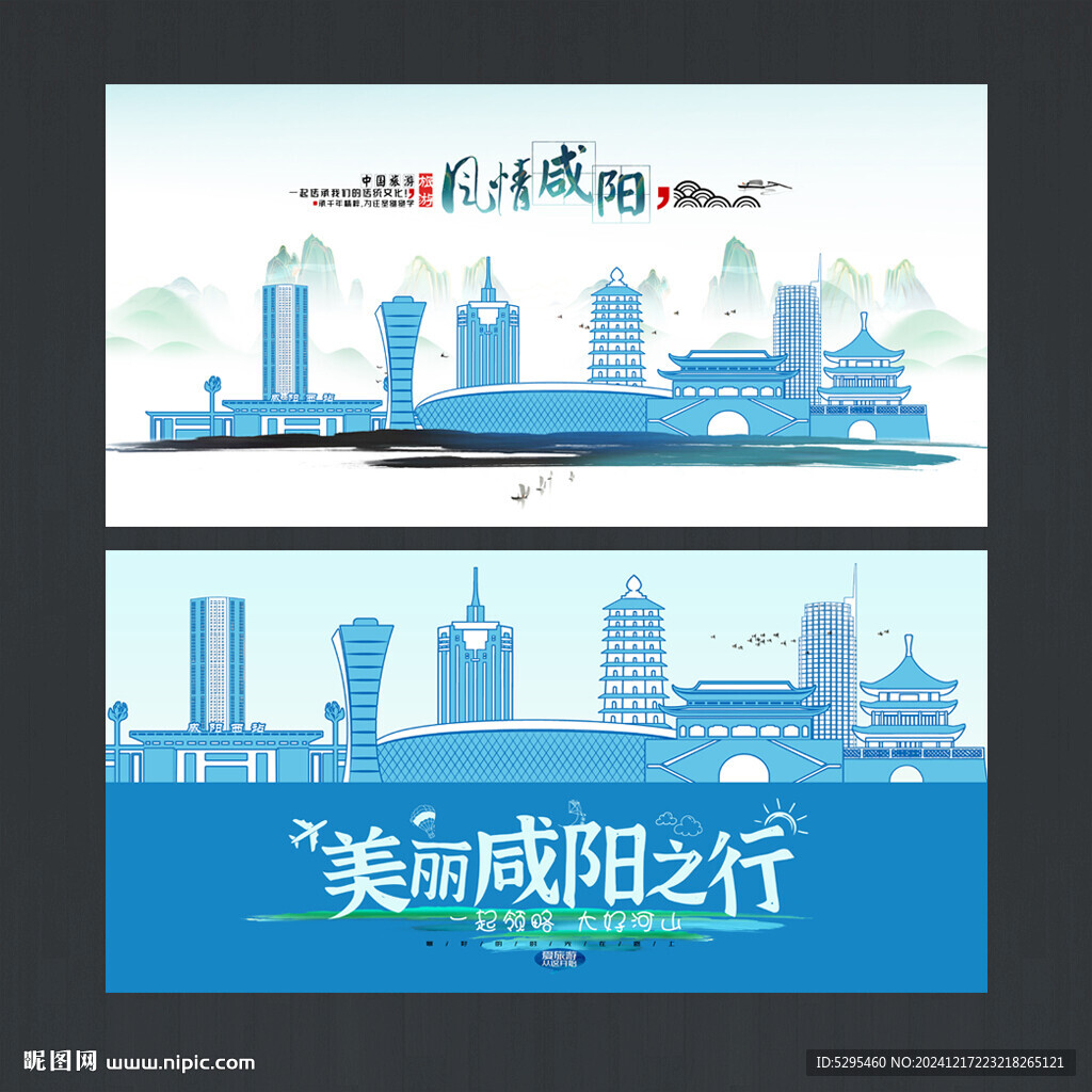 咸阳