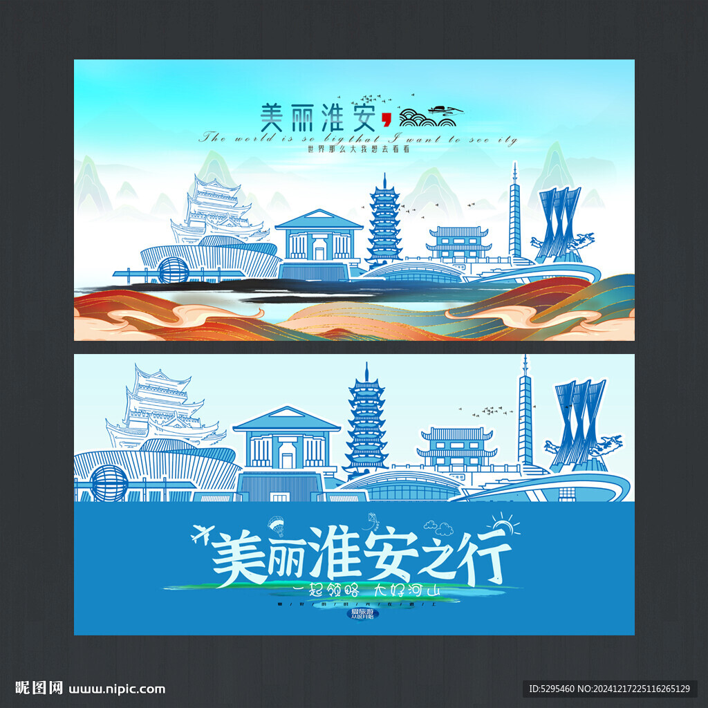 淮安