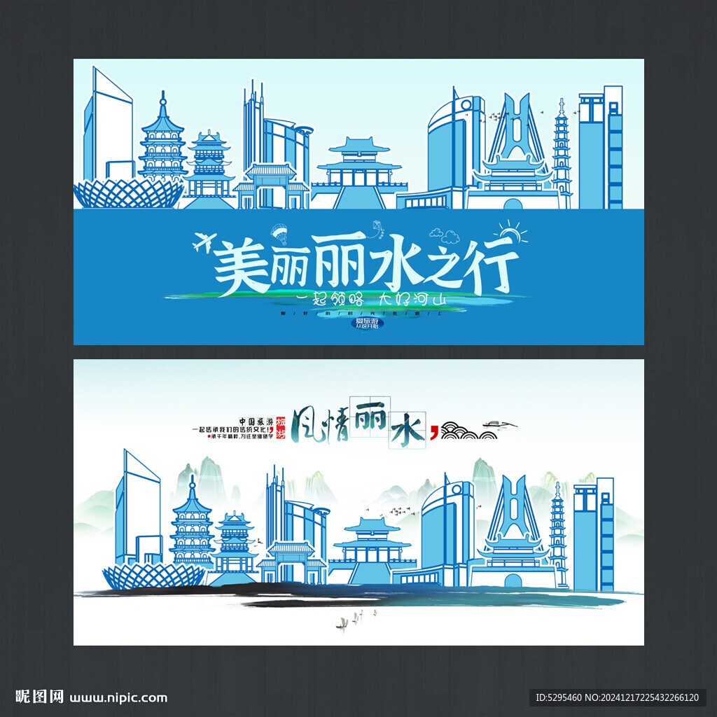 丽水