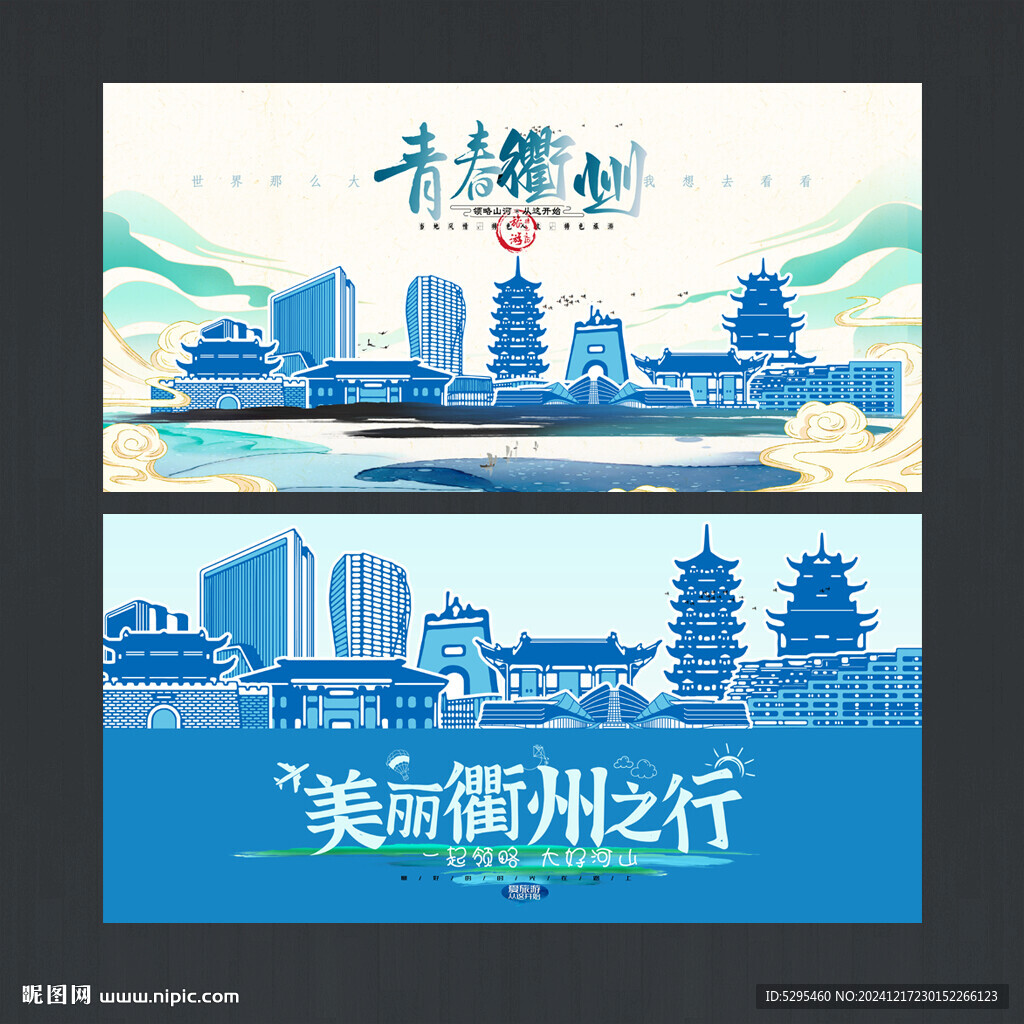 衢州