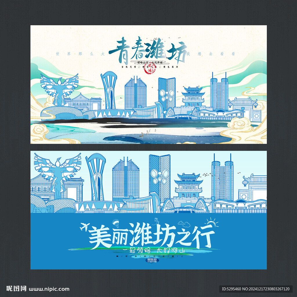 潍坊
