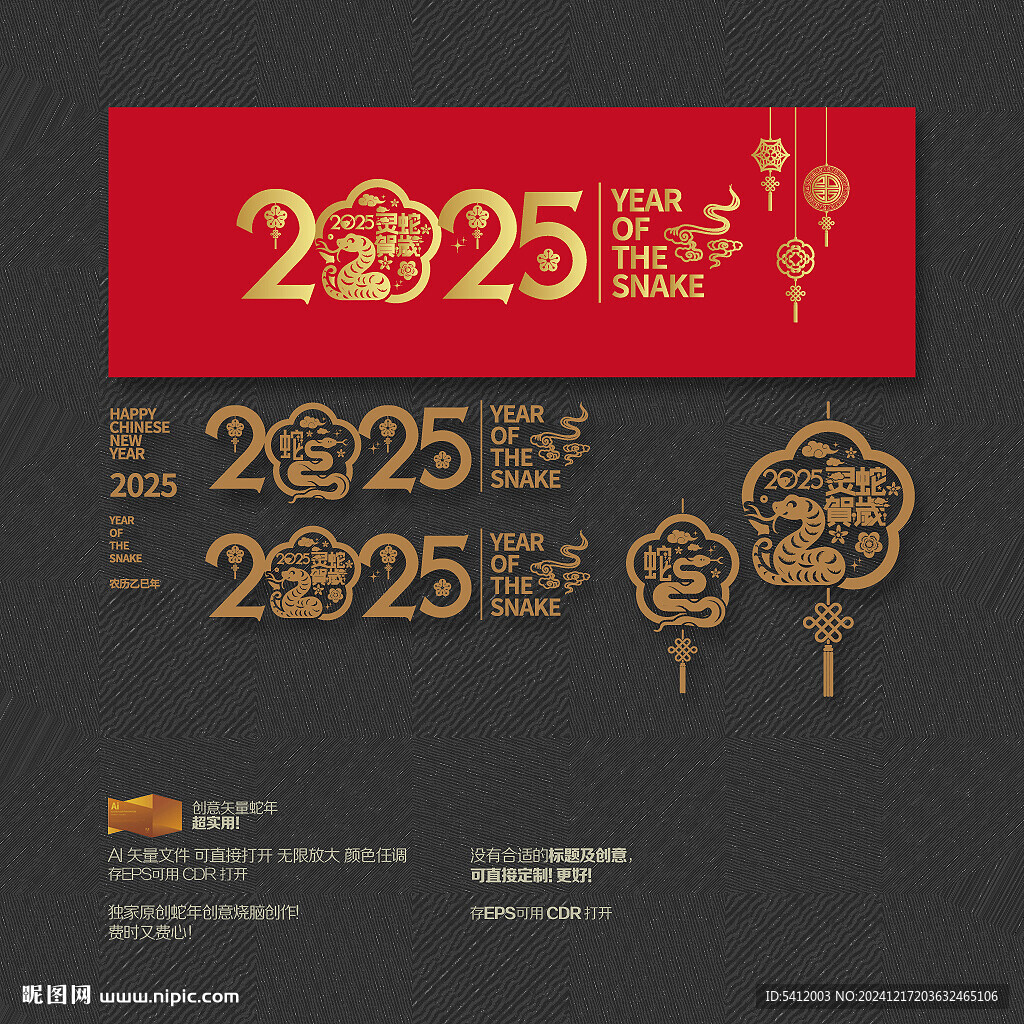 2025蛇年 灵蛇贺岁