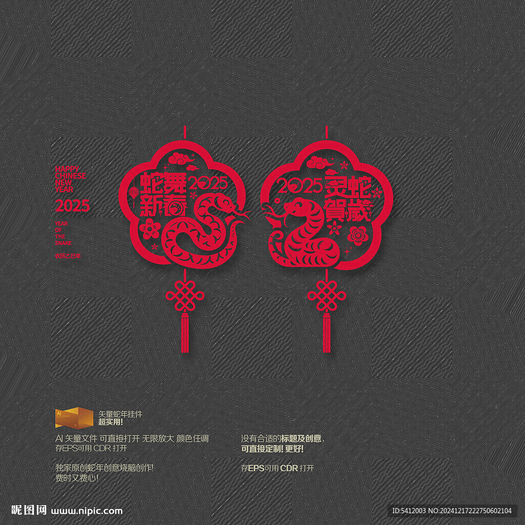 蛇舞新春灵蛇贺玻璃贴挂件布置