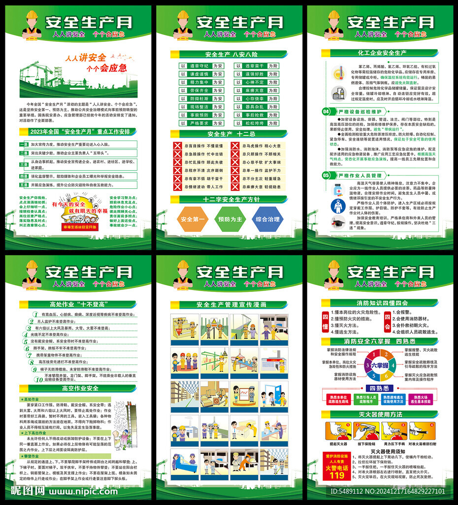 安全生产