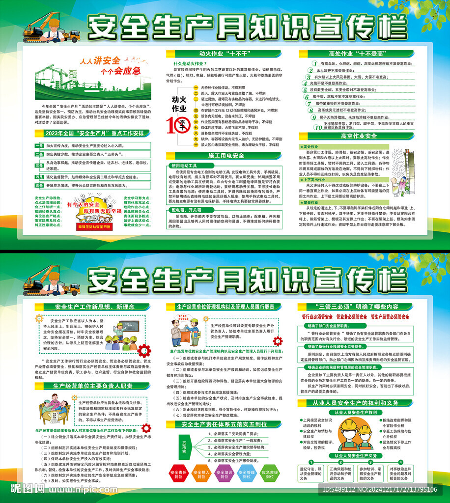 安全生产月宣传展板