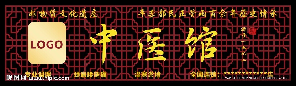 中医馆招牌