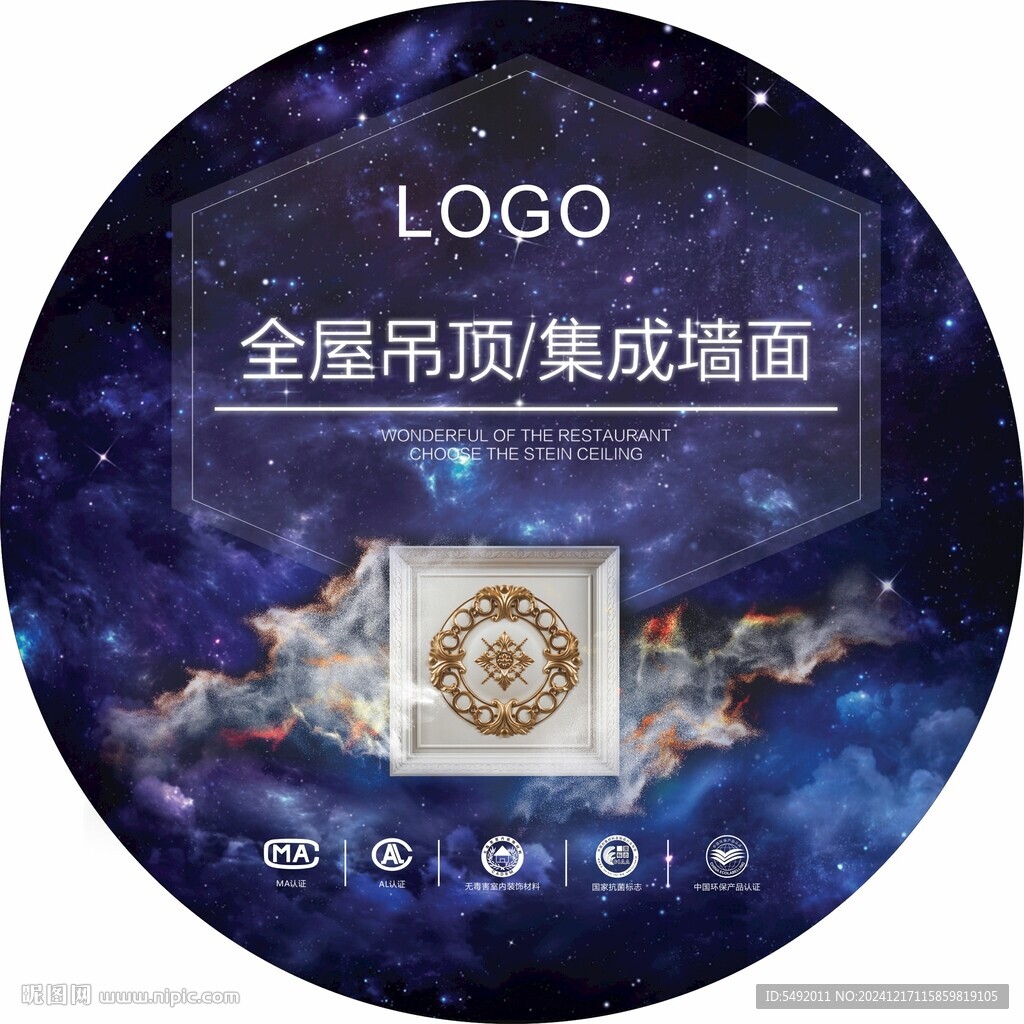 吊顶海报