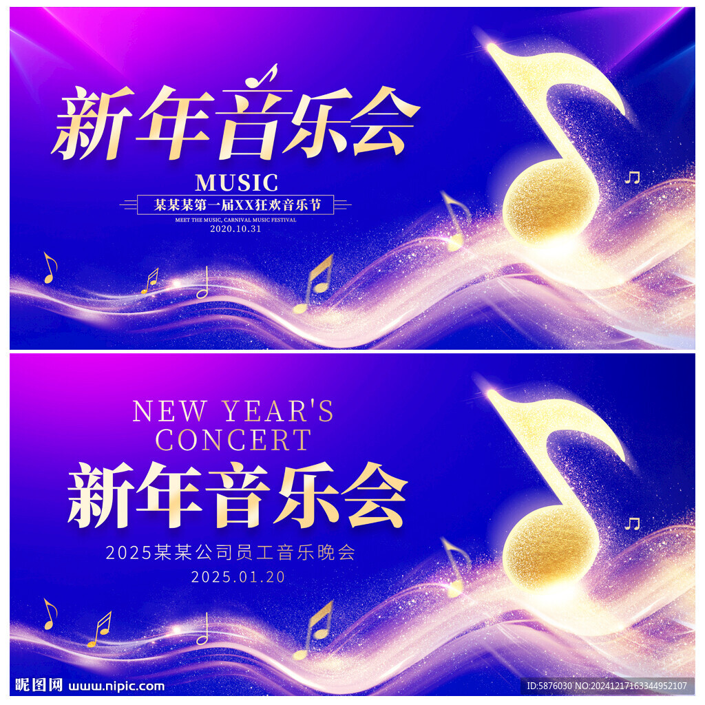新年音乐会