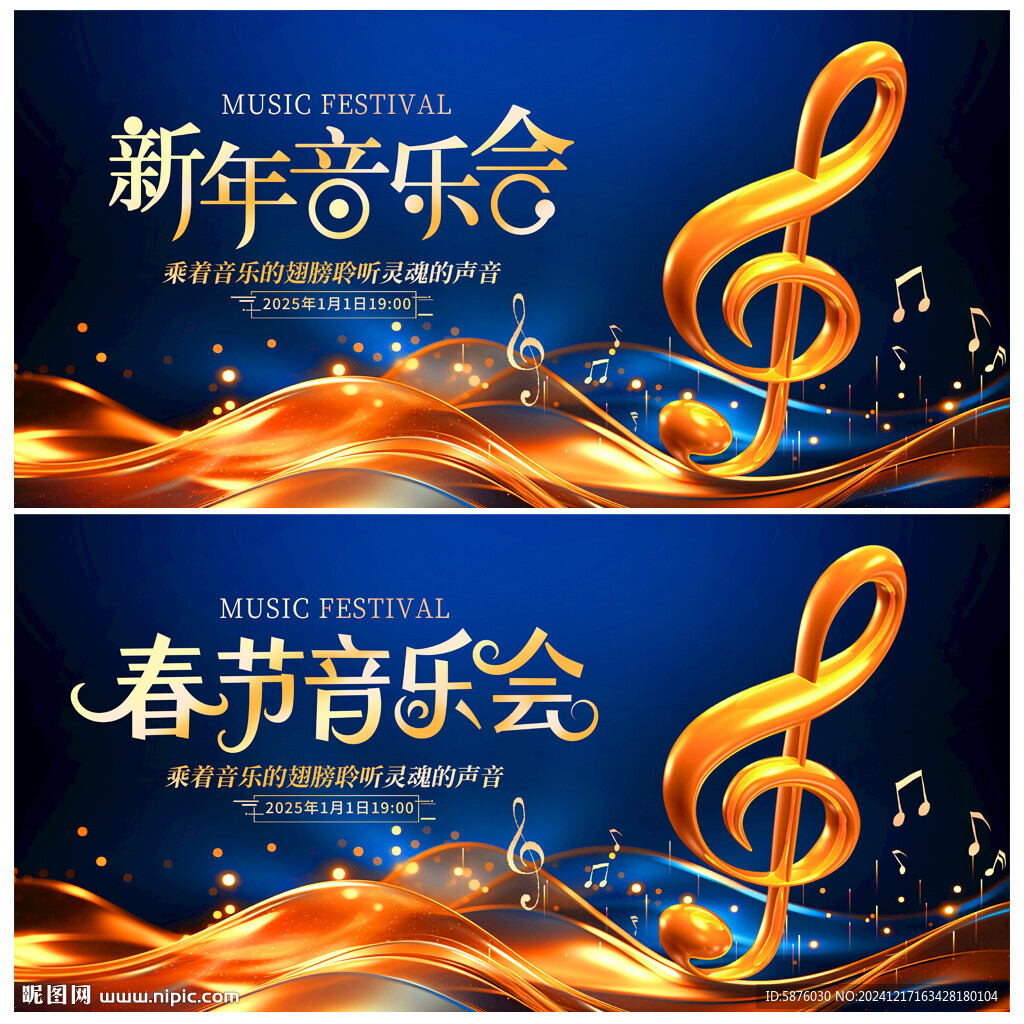 音乐会