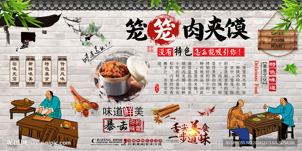 笼笼肉夹馍