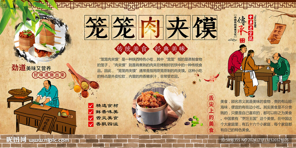 笼笼肉夹馍