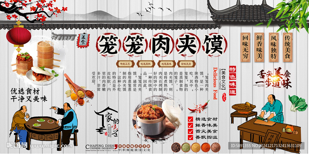 笼笼肉夹馍