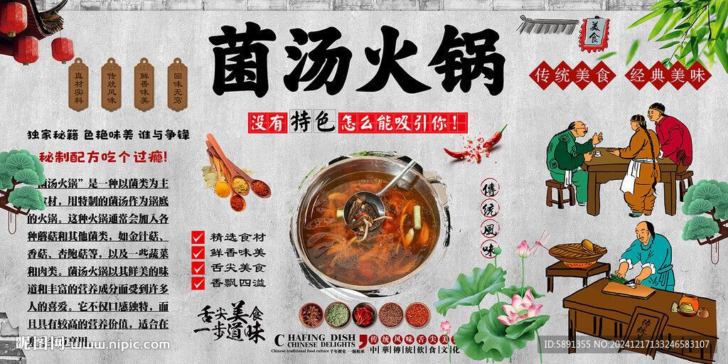 菌汤火锅