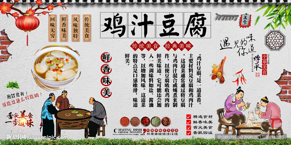 鸡汁豆腐