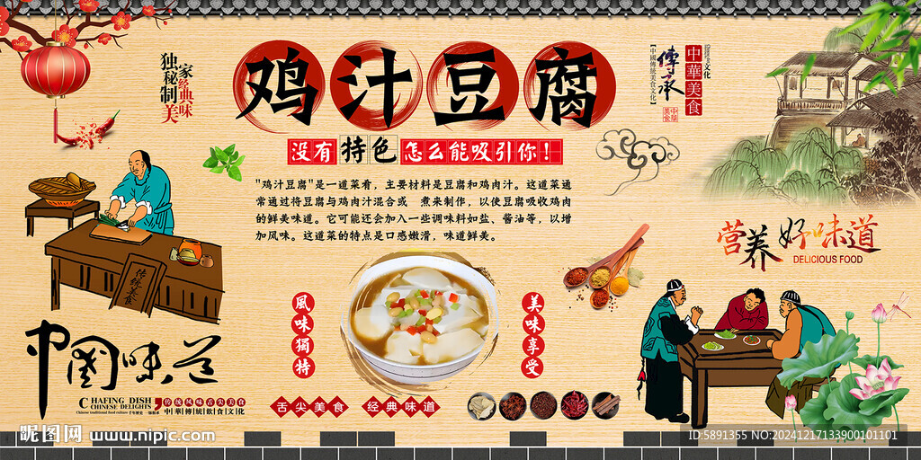 鸡汁豆腐