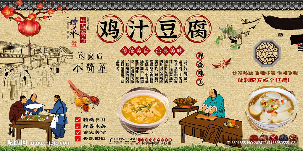 鸡汁豆腐