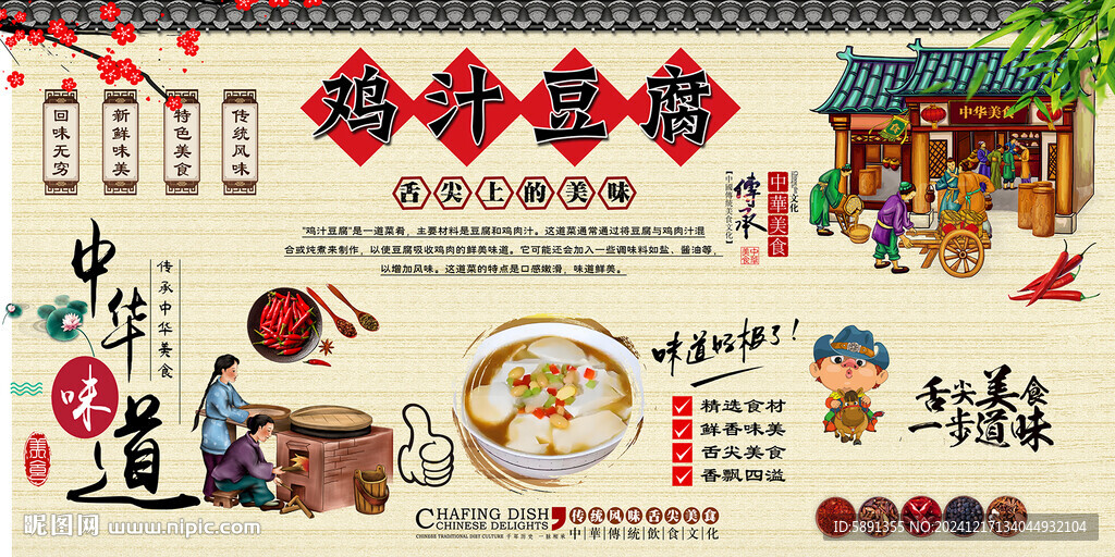 鸡汁豆腐